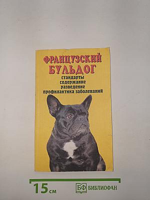 Французский бульдог