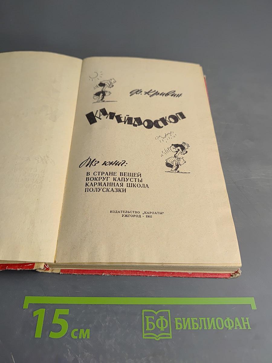 Калейдоскоп