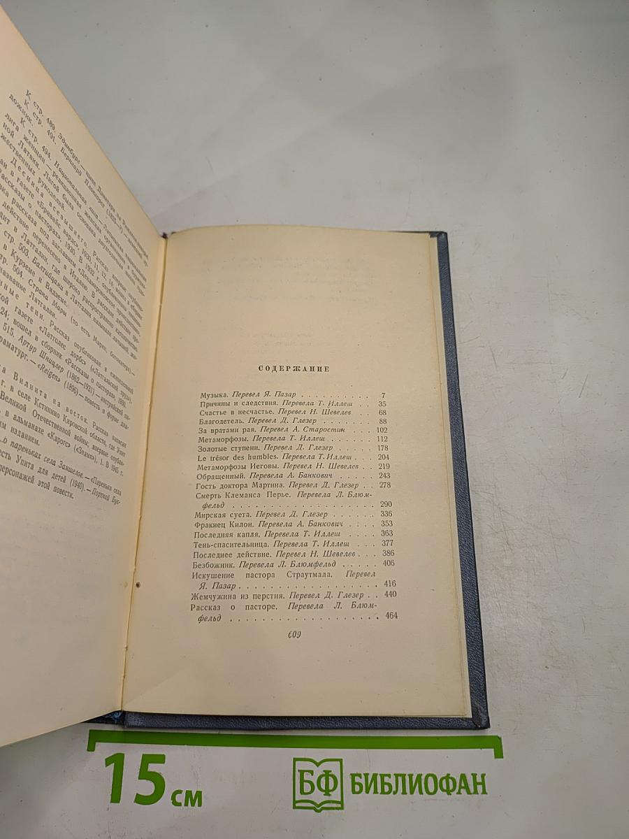 Собрание сочинений. Том второй. Рассказы