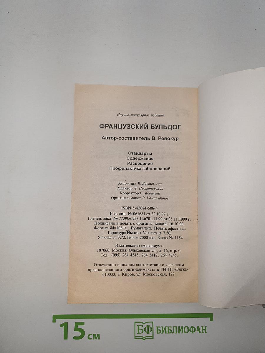 Французский бульдог