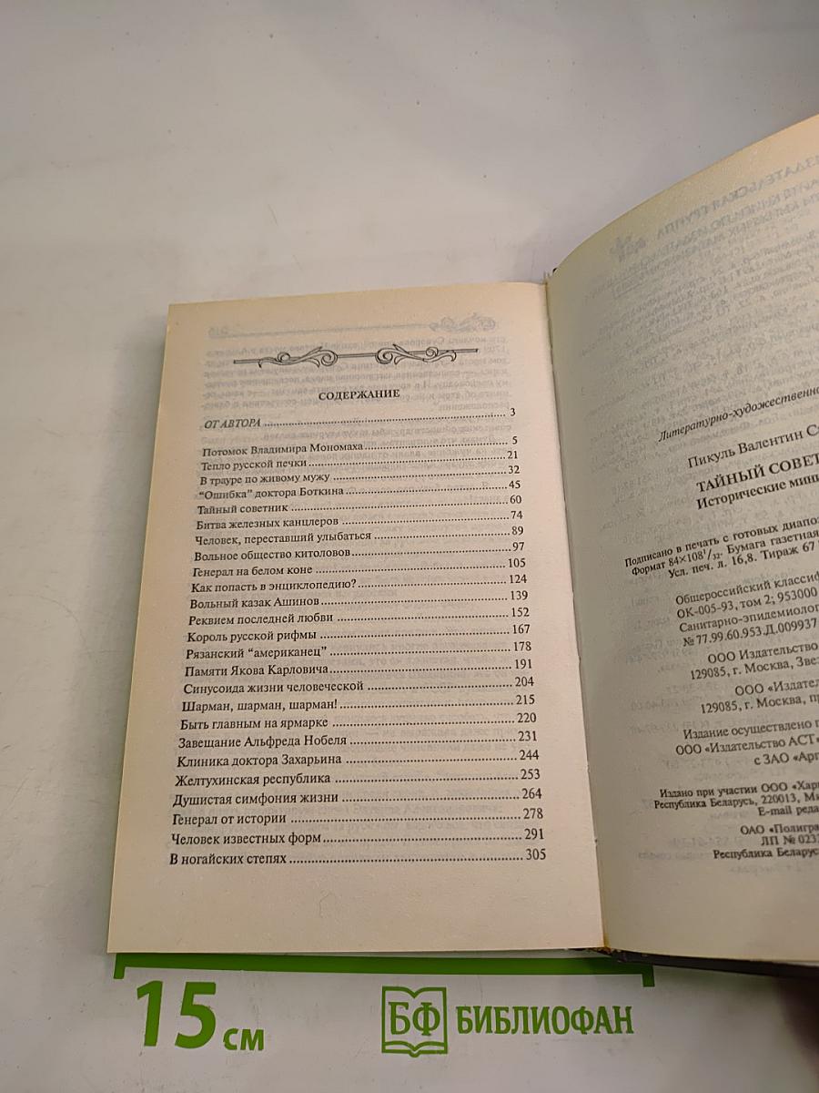 Тайный советник