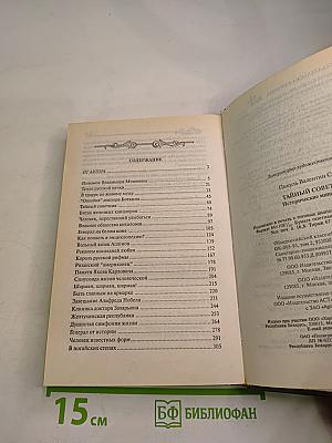 Тайный советник