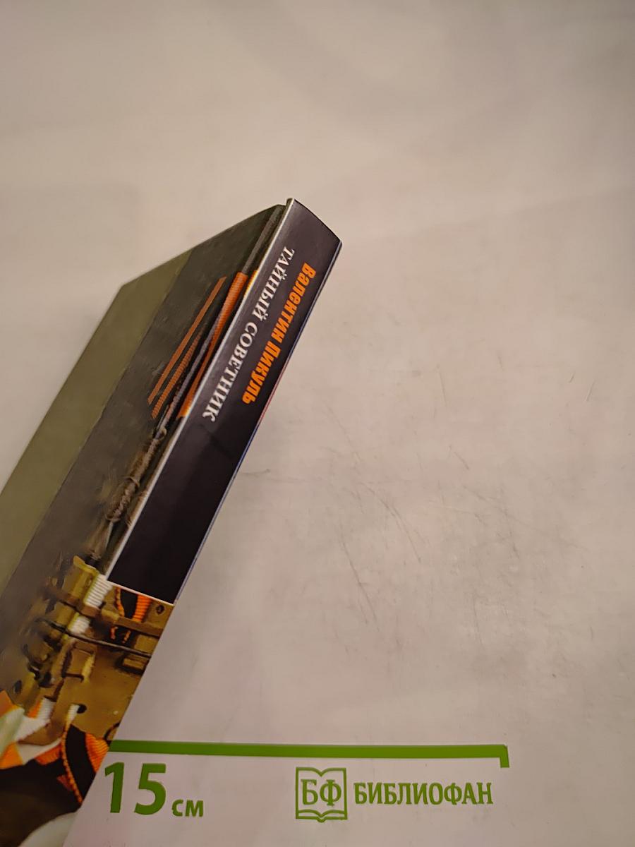 Тайный советник