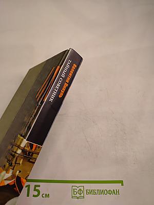 Тайный советник