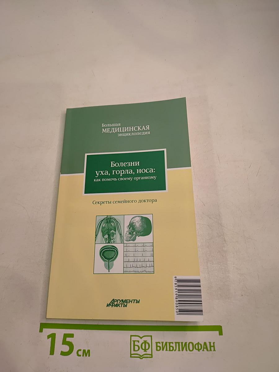 Болезни уха, горла, носа: как помочь своему организму