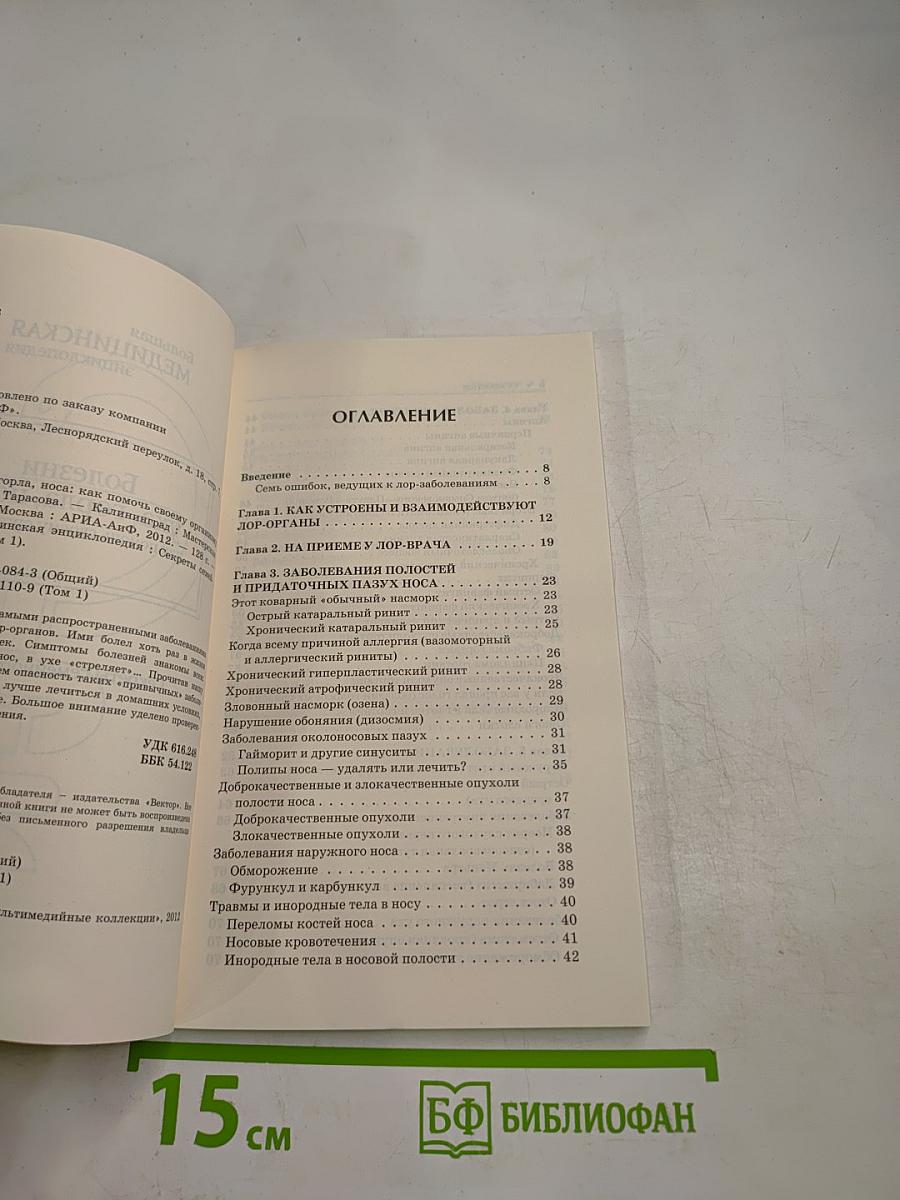 Болезни уха, горла, носа: как помочь своему организму
