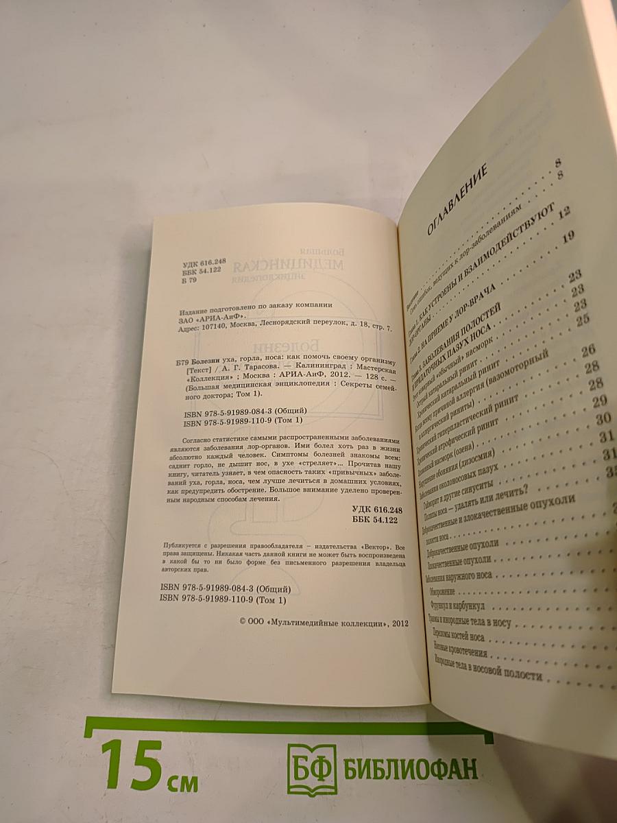 Болезни уха, горла, носа: как помочь своему организму
