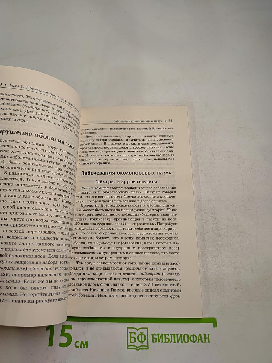 Болезни уха, горла, носа: как помочь своему организму