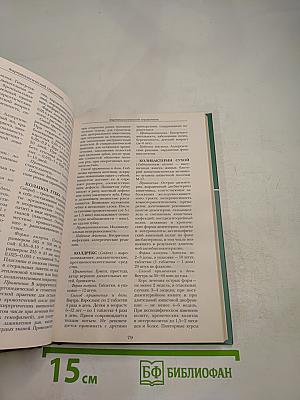 Большая медицинская энциклопедия. Том 25. Фармакологический справочник