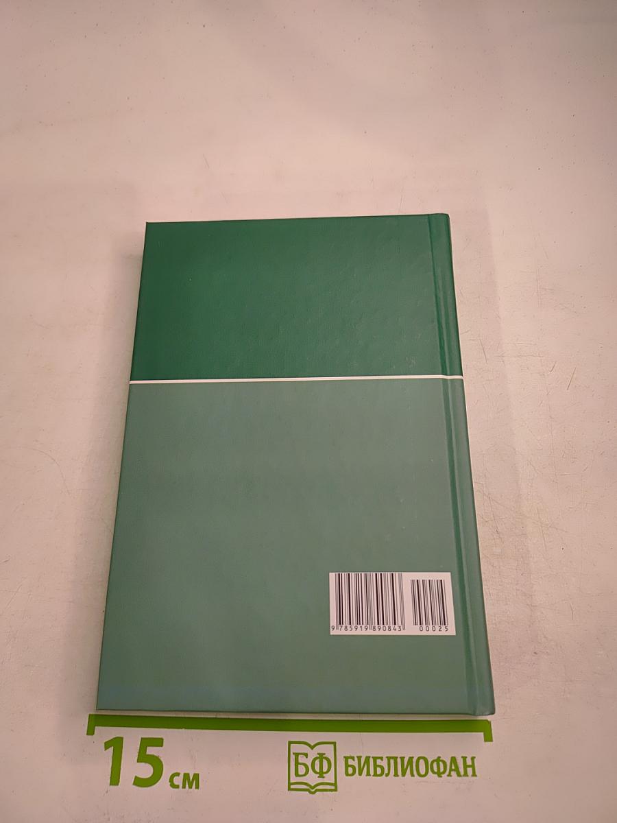 Большая медицинская энциклопедия. Том 25. Фармакологический справочник