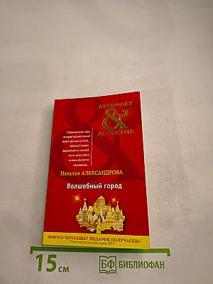 Волшебный город