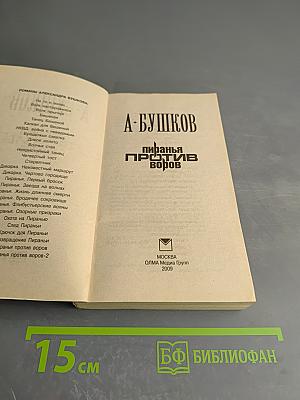 Пиранья против воров