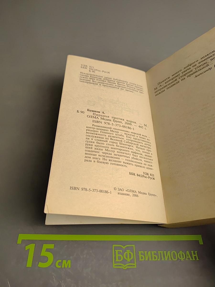 Пиранья против воров