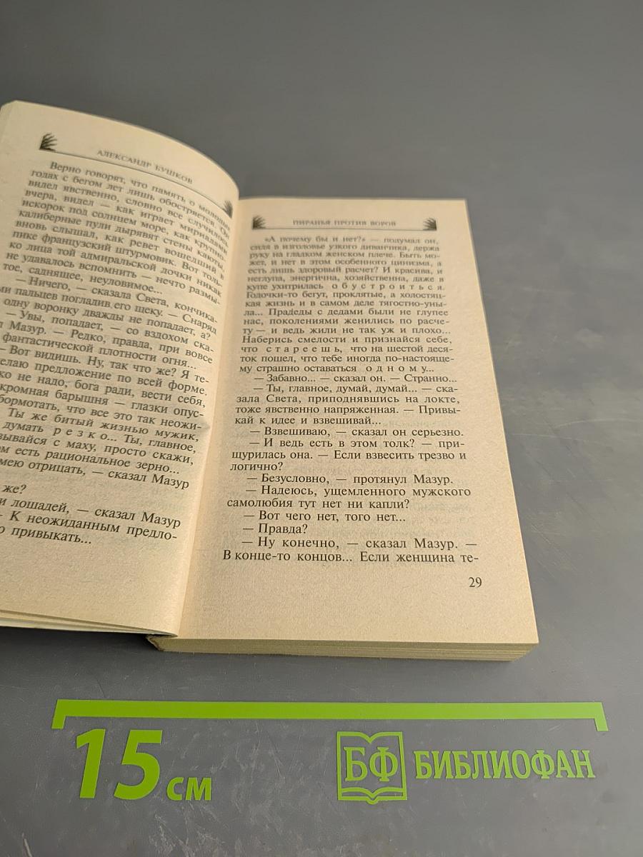 Пиранья против воров