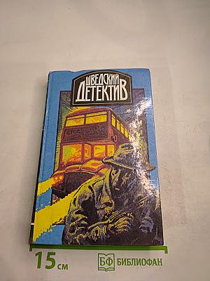 Шведский детектив. Выпуск 2