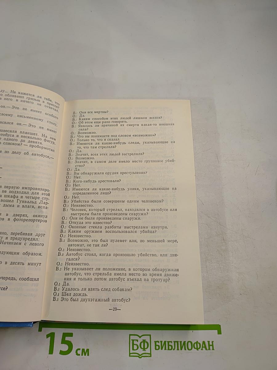 Шведский детектив. Выпуск 2