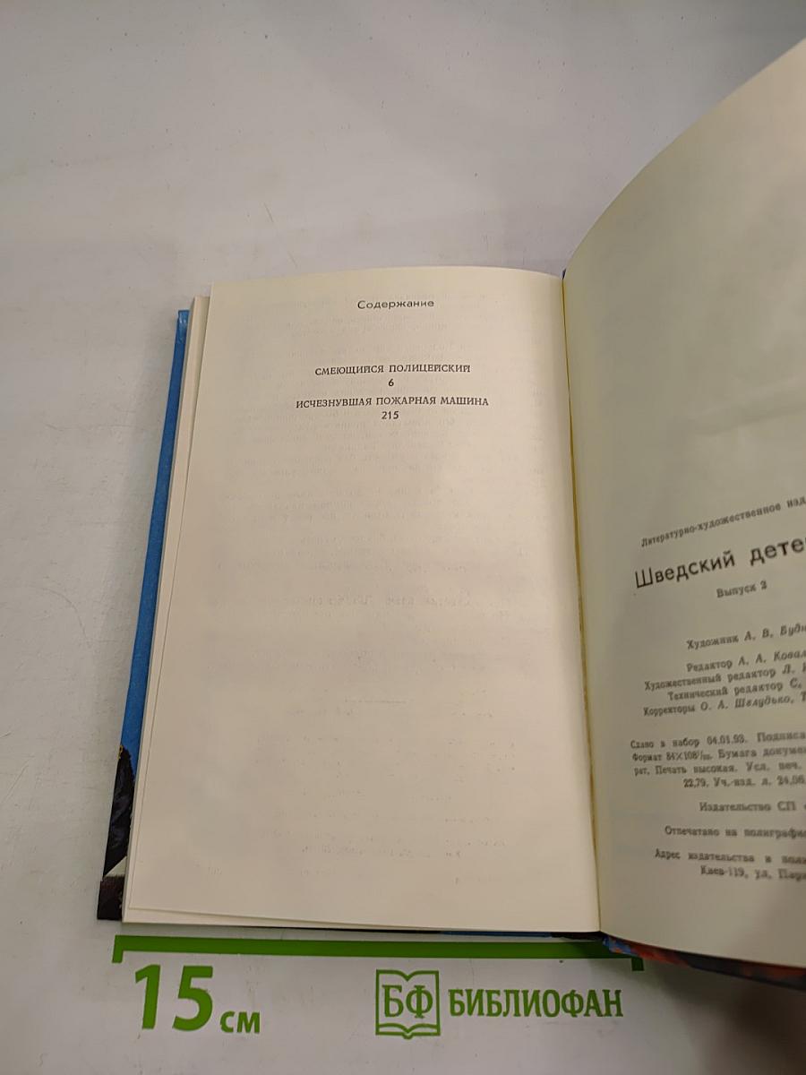 Шведский детектив. Выпуск 2