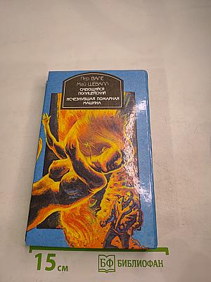 Шведский детектив. Выпуск 2