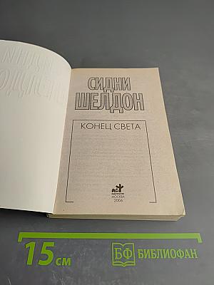 Конец света