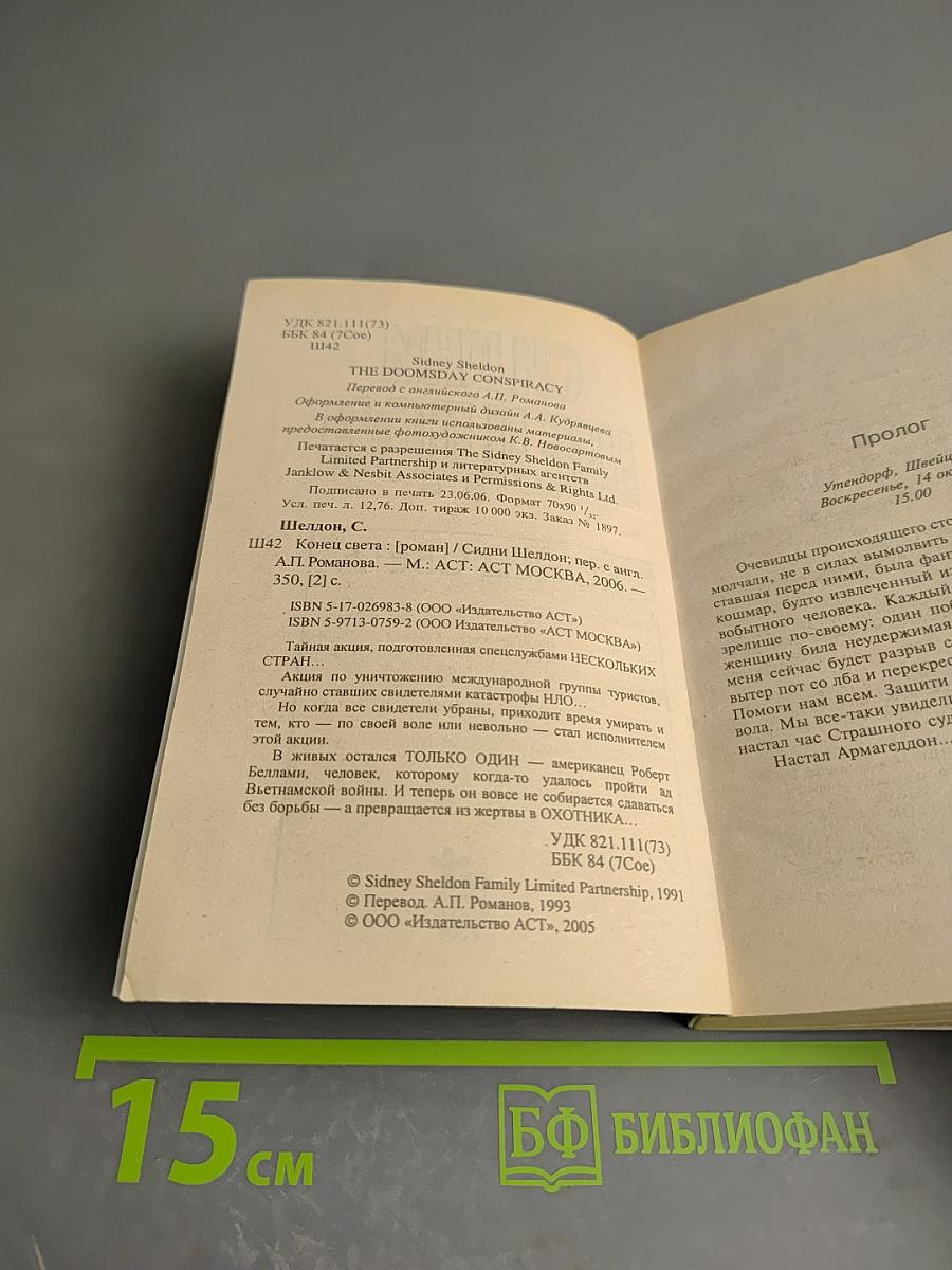 Конец света