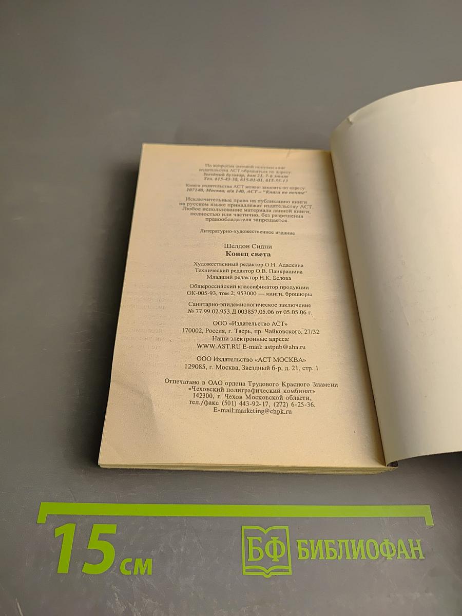 Конец света