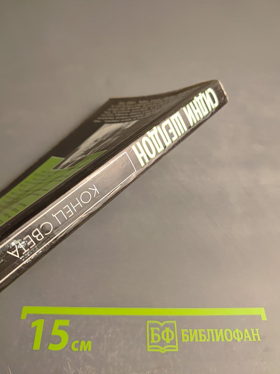 Конец света