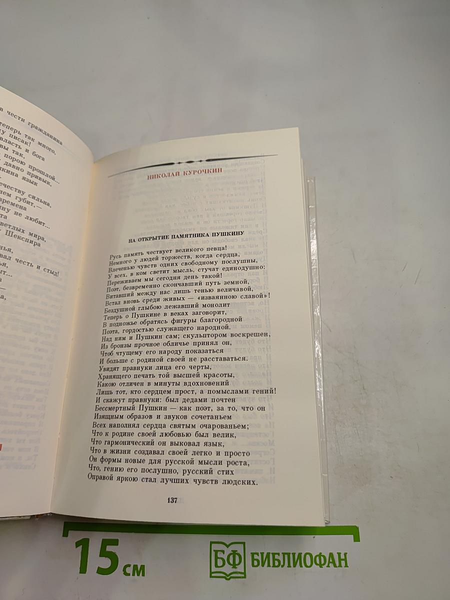 России первая любовь. Писатели о Пушкине