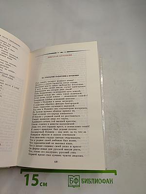 России первая любовь. Писатели о Пушкине