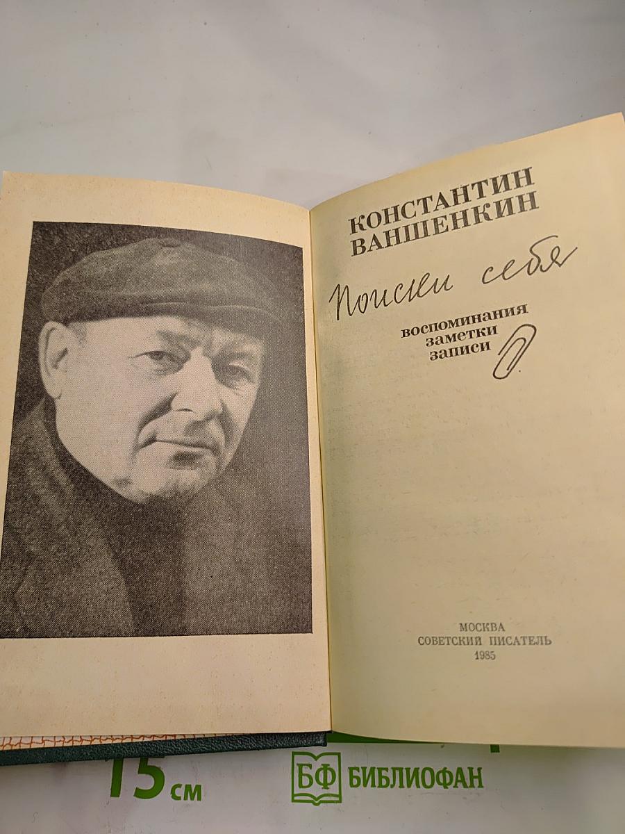 Поиски себя