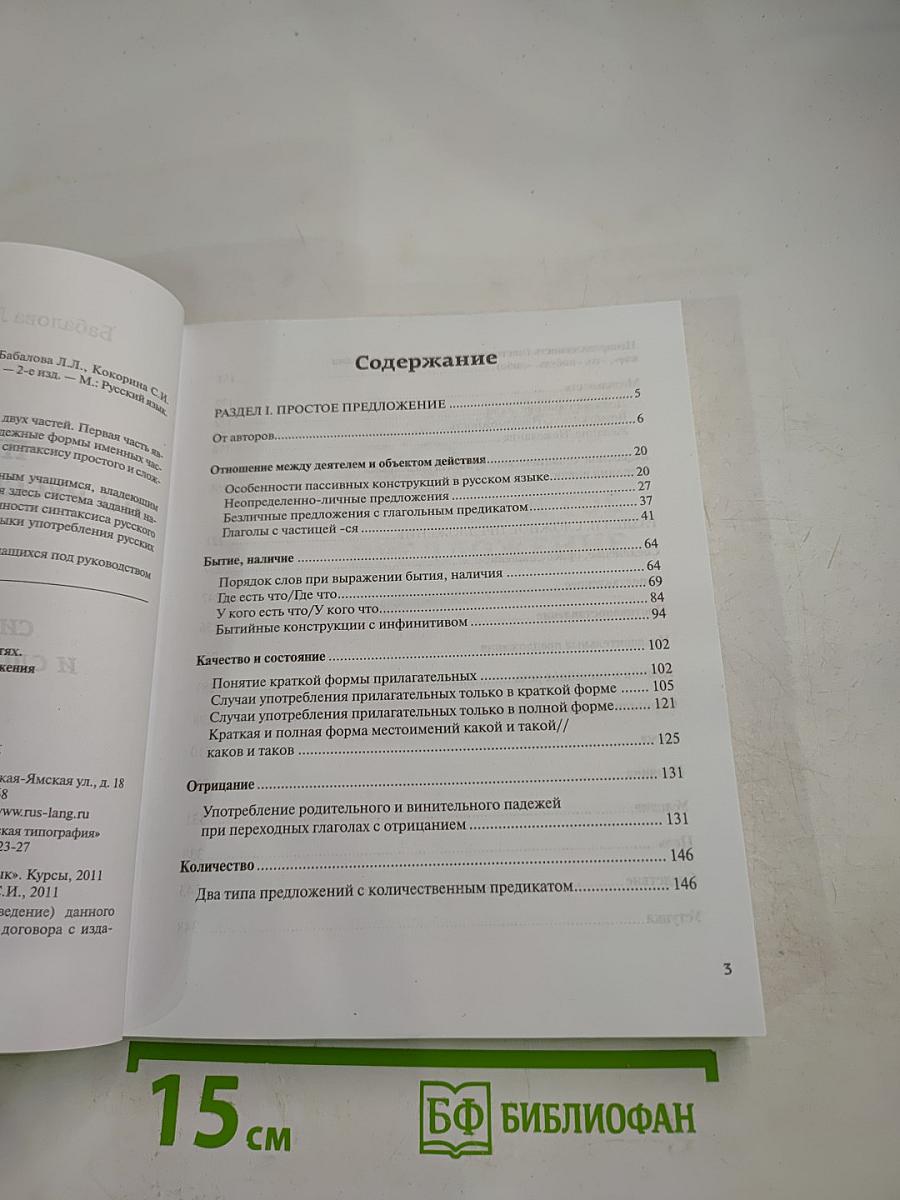 Практикум по русской грамматике 2. Синтаксис простого и сложного предложения