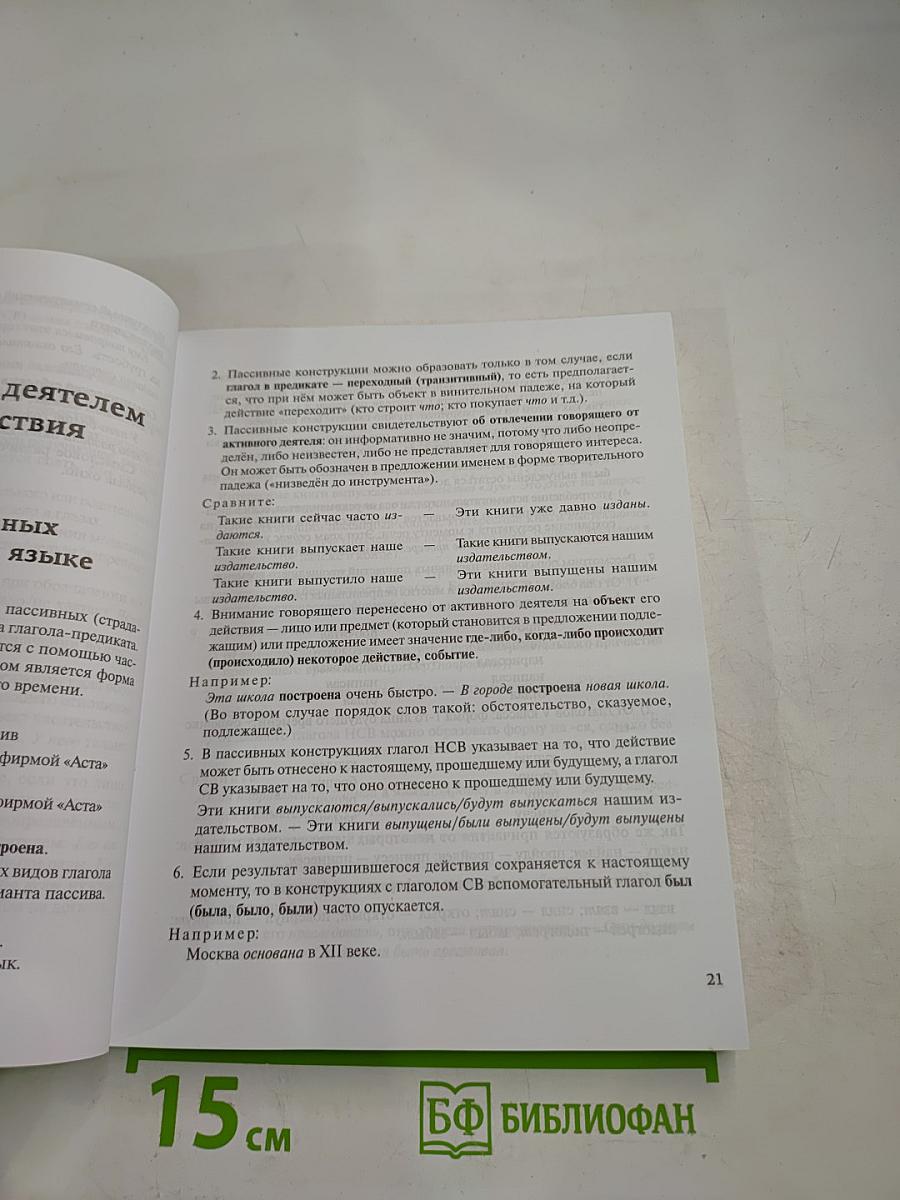 Практикум по русской грамматике 2. Синтаксис простого и сложного предложения