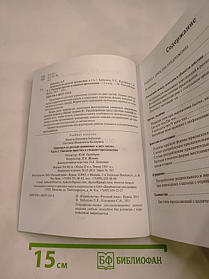 Практикум по русской грамматике 2. Синтаксис простого и сложного предложения