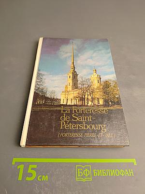 La forteresse de saint-pétersbourg (forteresse pierre-et-paul)