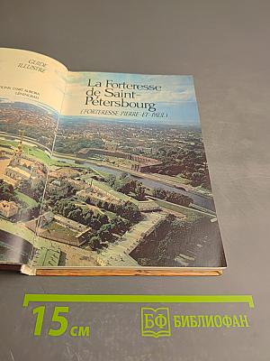 La forteresse de saint-pétersbourg (forteresse pierre-et-paul)