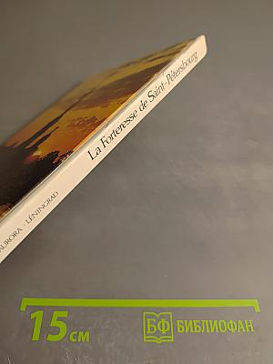 La forteresse de saint-pétersbourg (forteresse pierre-et-paul)