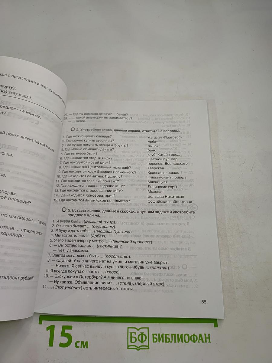 Практикум по русской грамматике 1. Корректировочный курс: падежные формы имён и система глагола