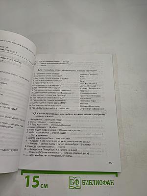 Практикум по русской грамматике 1. Корректировочный курс: падежные формы имён и система глагола