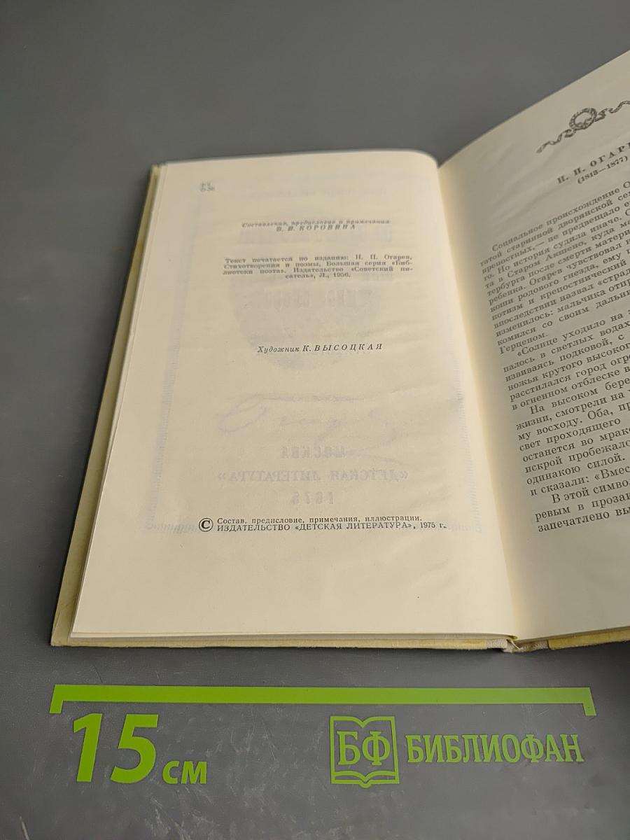 Мой русский стих, живое слово...