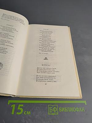 Мой русский стих, живое слово...