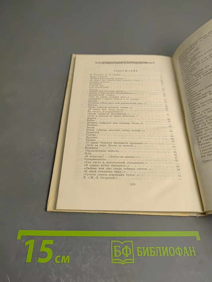 Мой русский стих, живое слово...