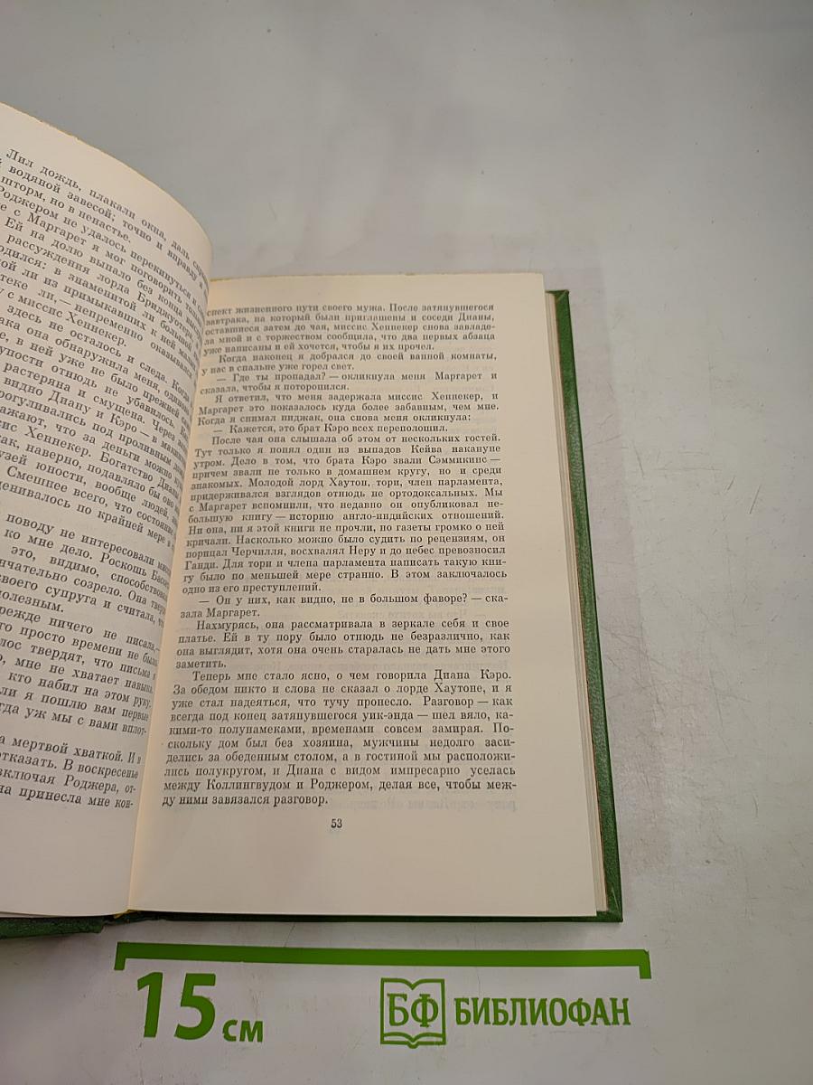 Избранные произведения в двух томах. Том 2: Коридоры власти