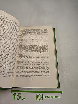Избранные произведения в двух томах. Том 2: Коридоры власти