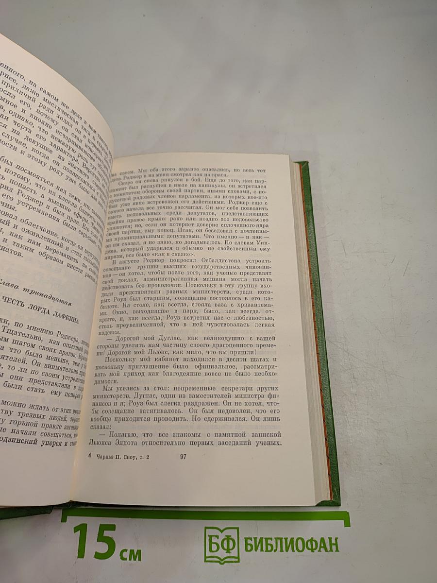 Избранные произведения в двух томах. Том 2: Коридоры власти