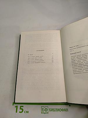 Избранные произведения в двух томах. Том 2: Коридоры власти