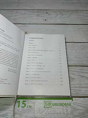 Маленькая книга HYGGE. Секрет датского счастья
