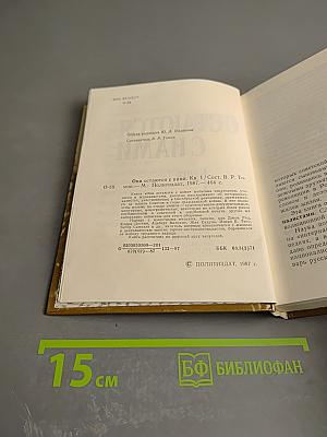 Они остаются с нами. Книга 1