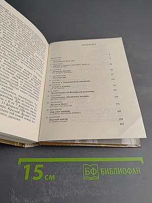 Они остаются с нами. Книга 1