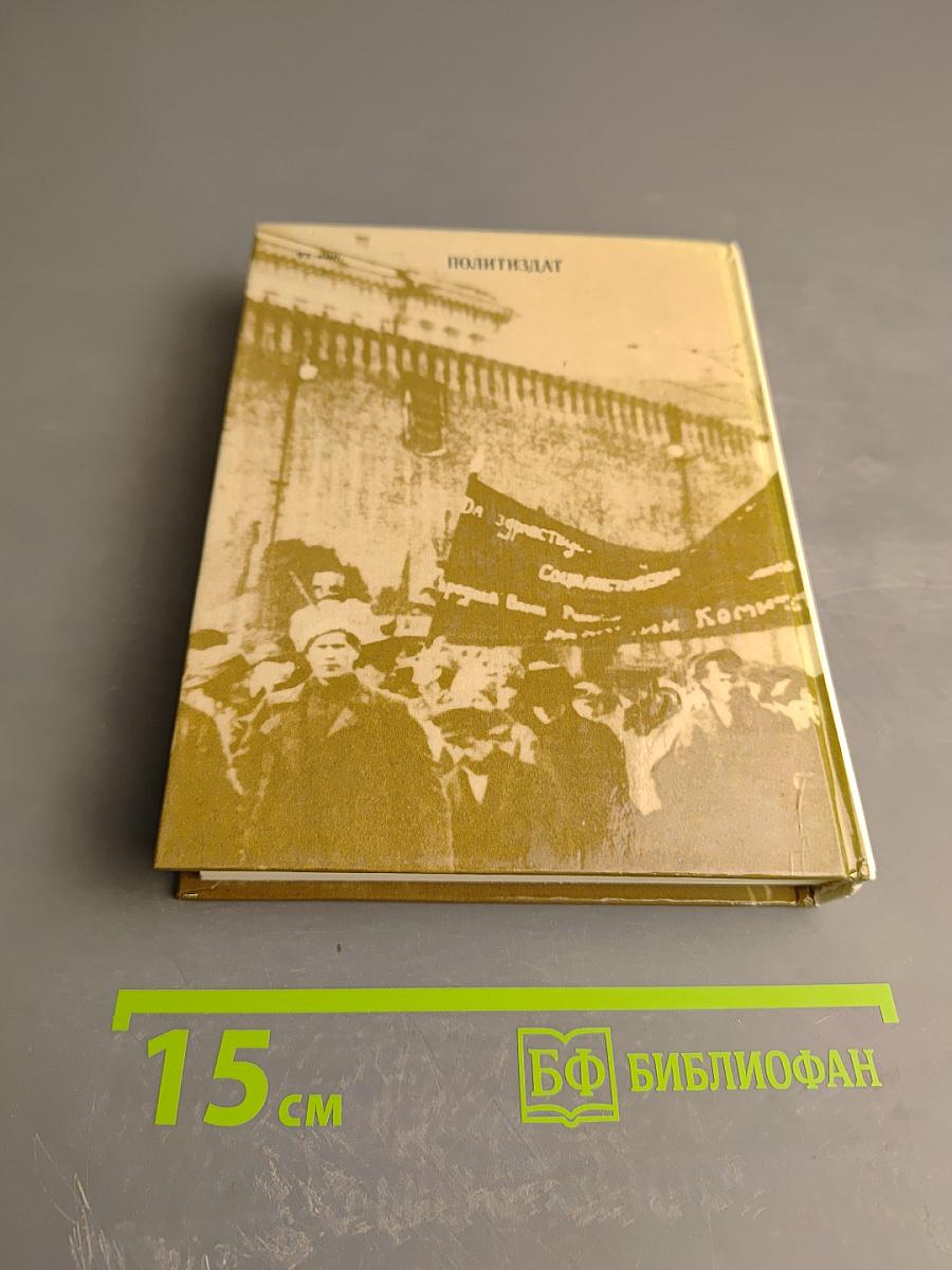 Они остаются с нами. Книга 1