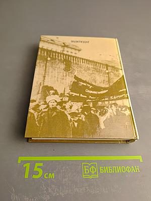 Они остаются с нами. Книга 1