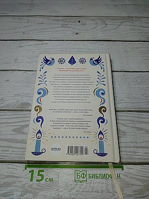 Маленькая книга HYGGE. Секрет датского счастья